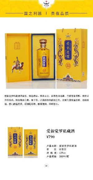 愛新覺羅私藏酒